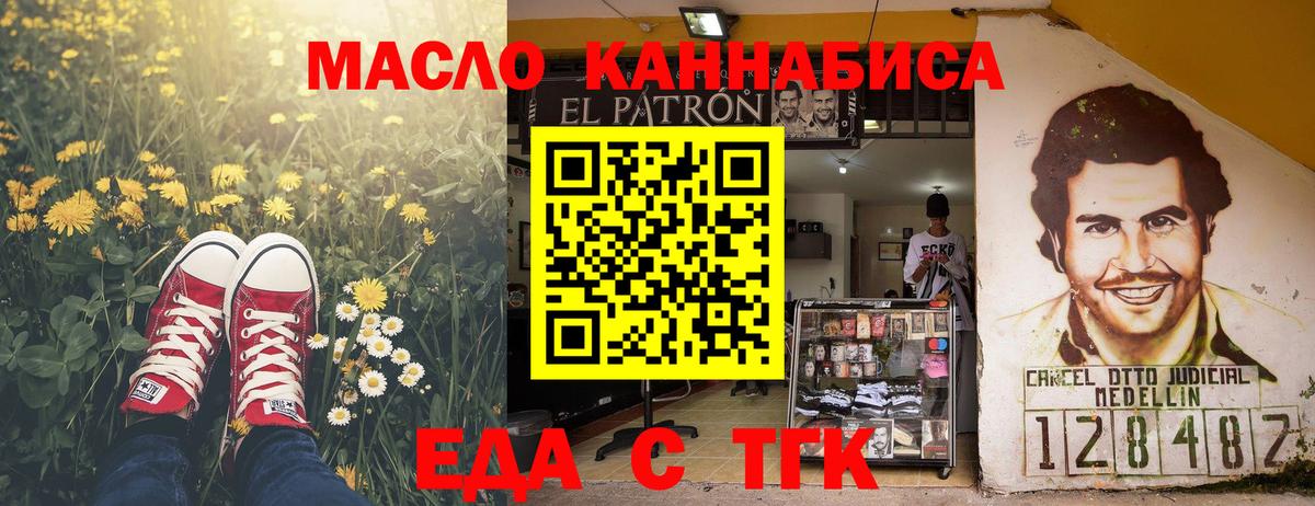 Миасс  Еда ТГК конопля  Вход с VPN 