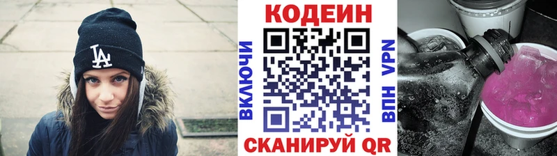 Codein Purple Drank  Миасс 