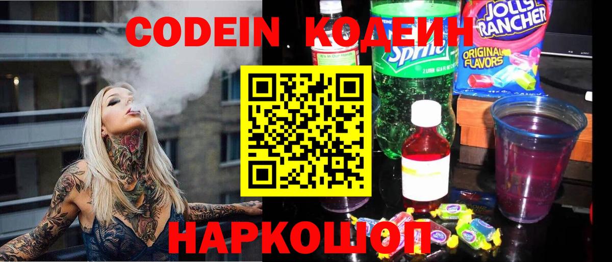 Кодеиновый сироп Lean напиток Lean (лин)  Вход с VPN  Миасс 