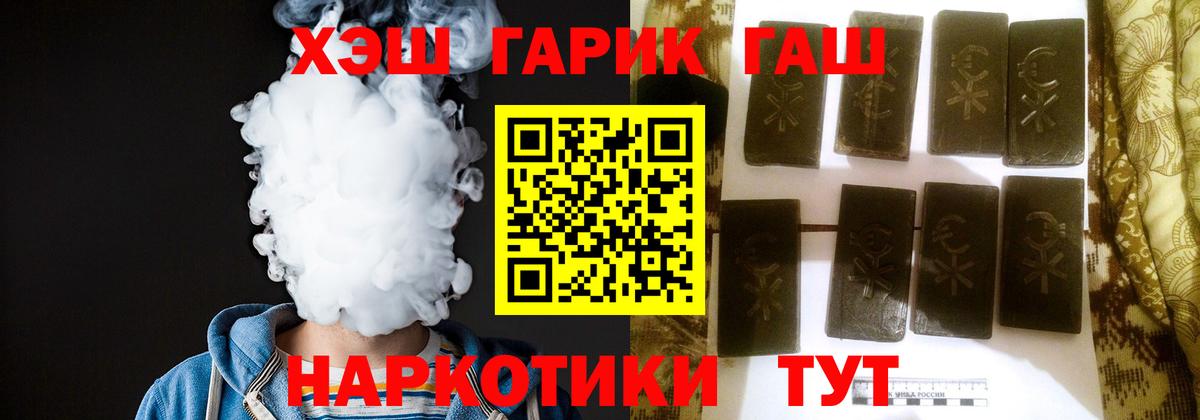ГАШИШ  ГАШИШ хэш  Вход с VPN  Миасс 