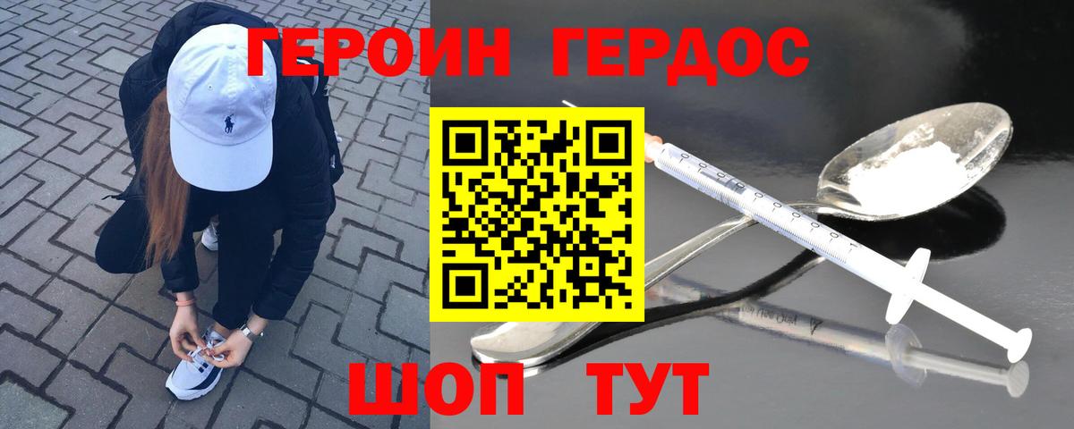 ГЕРОИН Афган  Вход с VPN  Миасс 