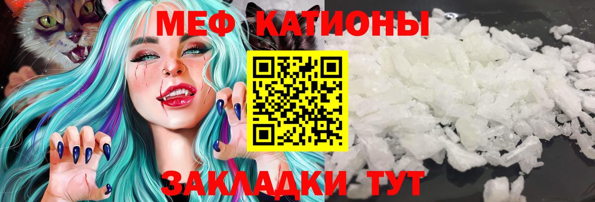 Мефедрон кристаллы  Вход с VPN  Миасс  Мефедрон  МЯУ-МЯУ 4 MMC 