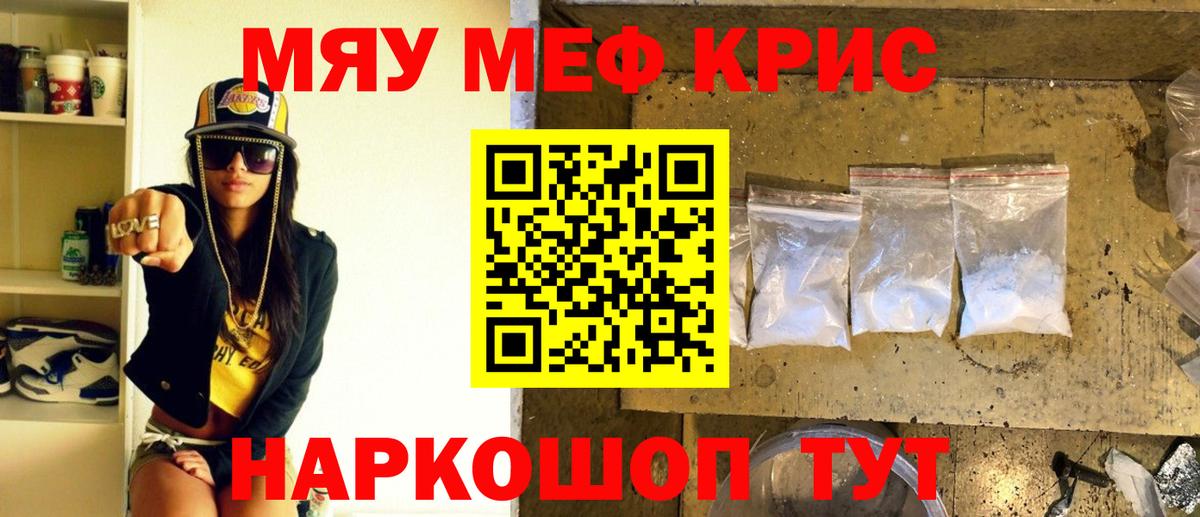 Меф мяу мяу  Миасс