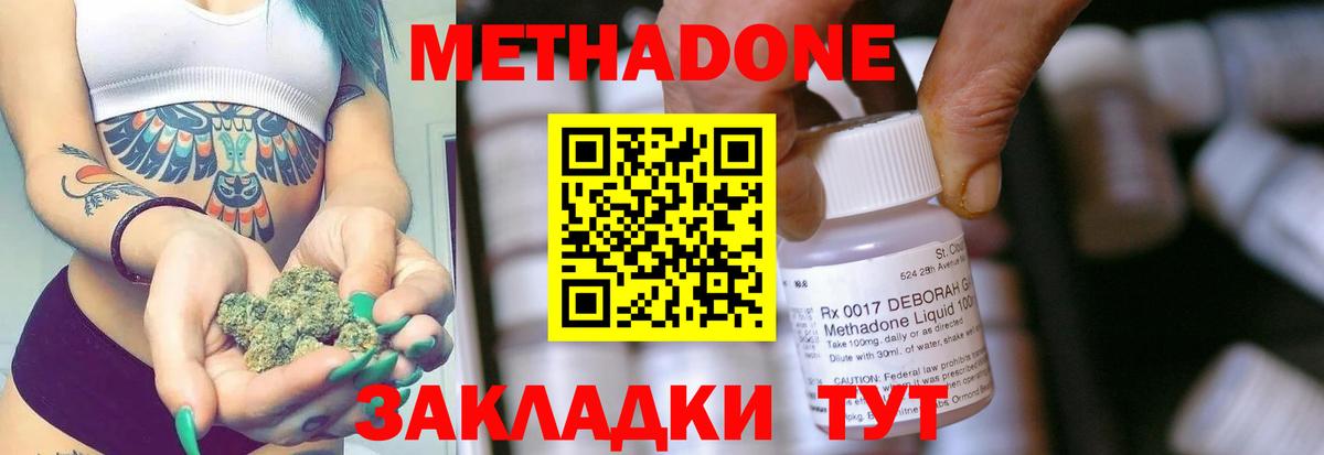 Метадон мёд  Вход с VPN  Миасс  Метадон кристалл 